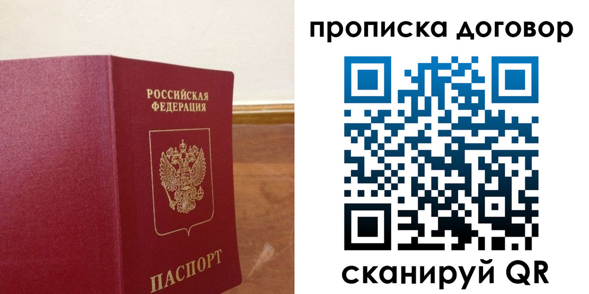 прописка для работы в Белой Холунице