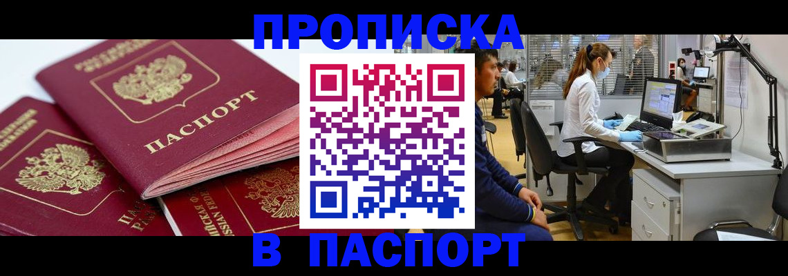 где прописаться в Белой Холунице