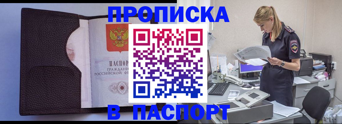 прописка для военкомата в Белой Холунице