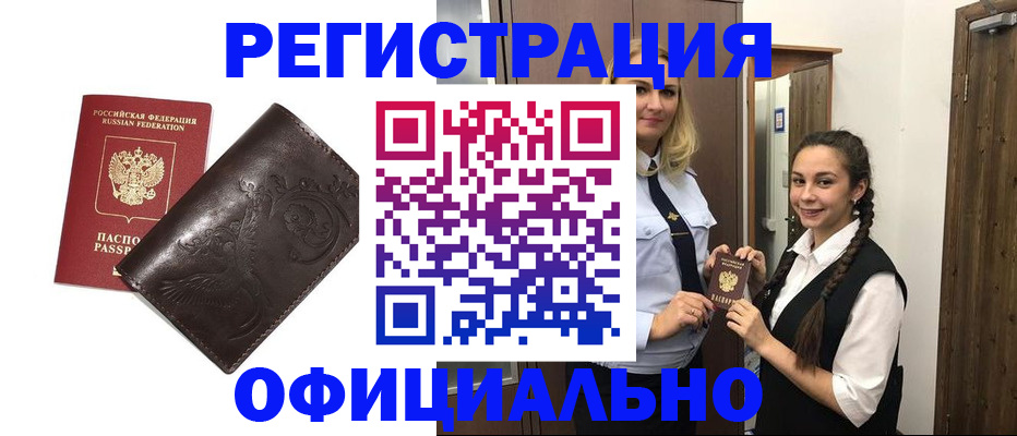 прописка регистрация в Белой Холунице