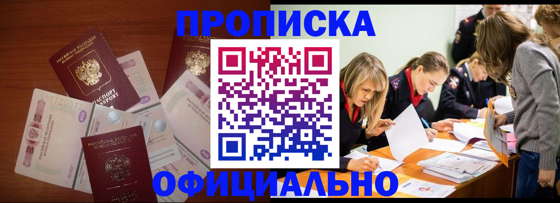 где прописаться в Белой Холунице
